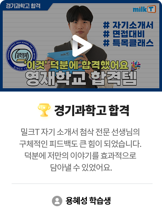 경기과학고 합격 용혜성 학습생