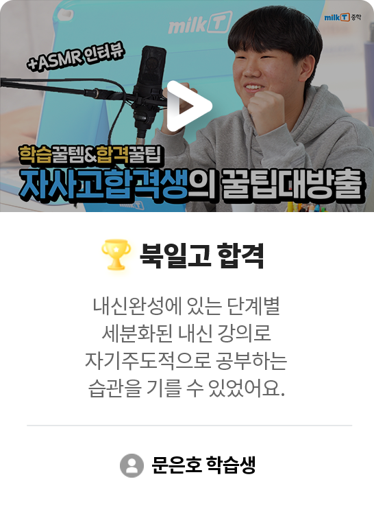 북일고 합격 문은호 학습생