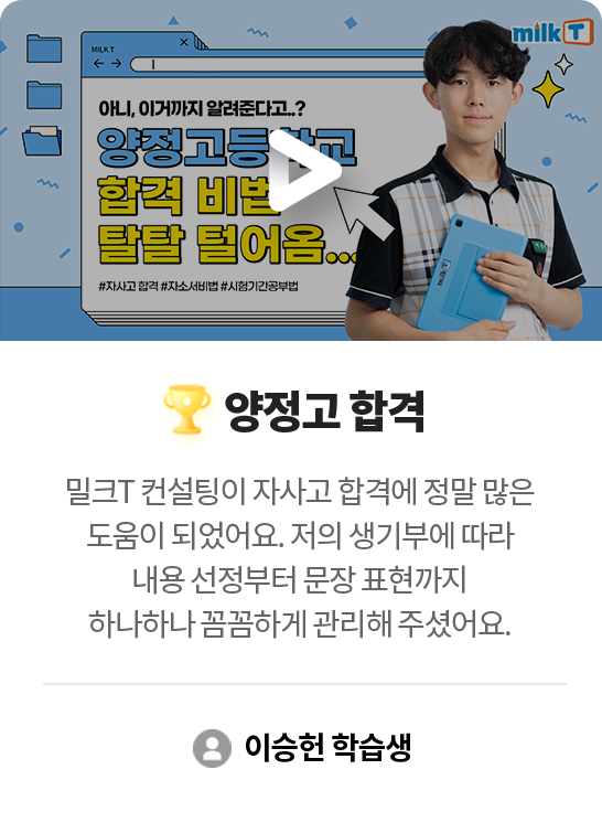 양정고 합격 이승헌 학습생