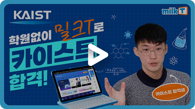 카이스트 합격 인터뷰
