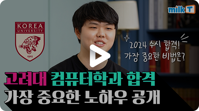 고려대 도유석 인터뷰