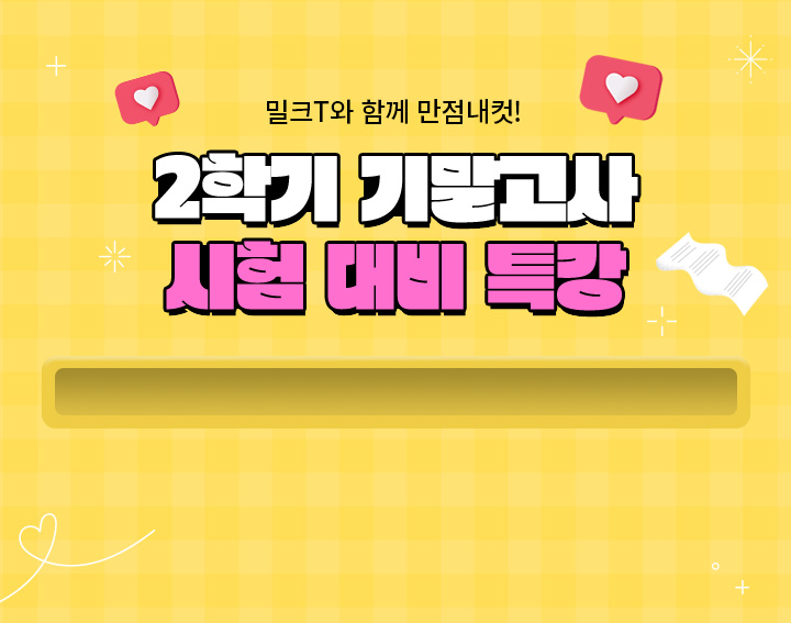 1학기 기말고사 시험 대비 특강