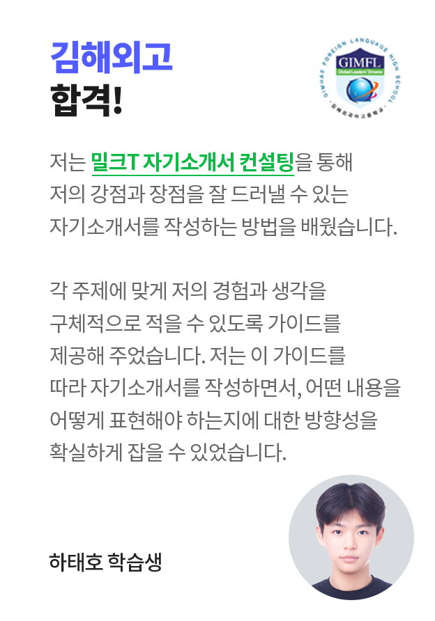 김해외고 합격! 하태호 학습생 인터뷰