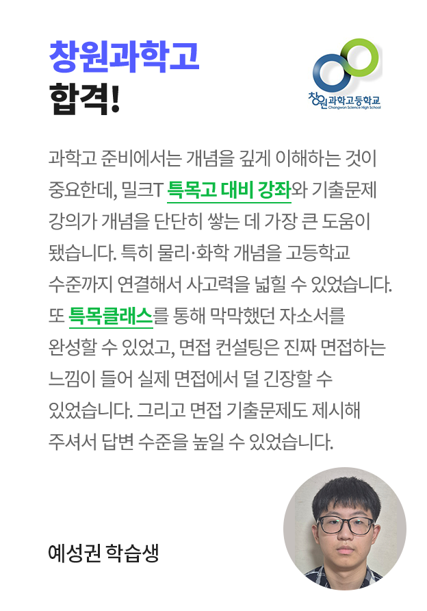 창원과학고 합격! 예성권 학습생