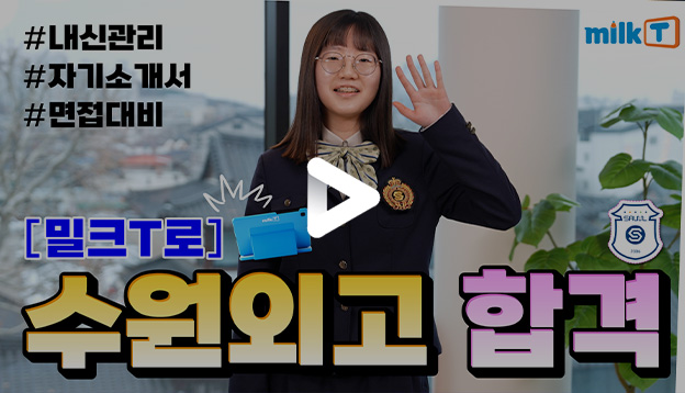 김민정 학습생 인터뷰