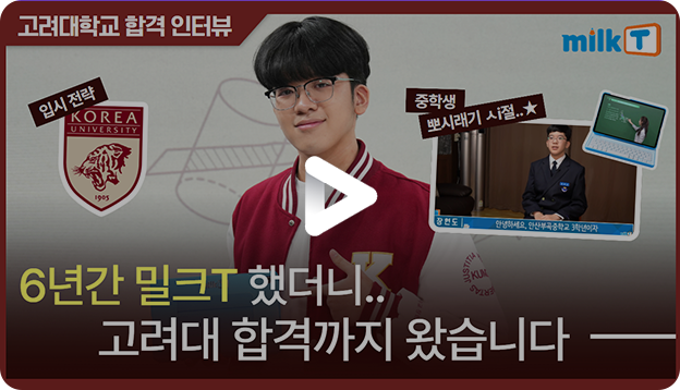 고려대 합격 영상보기