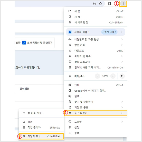 브라우저 캡쳐 화면, 우측 상단 점 세 개 > 도구 더보기 > 개발자 도구 클릭