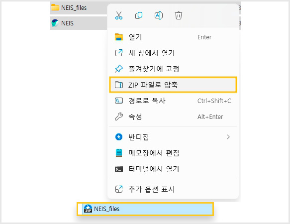 ZIP 파일로 압축