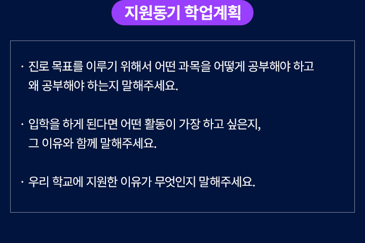 개별문항, 2. 지원동기 학업계획