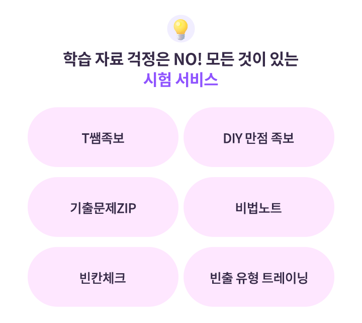 학습 자료 걱정은 NO! 모든 것이 있는 시험 서비스