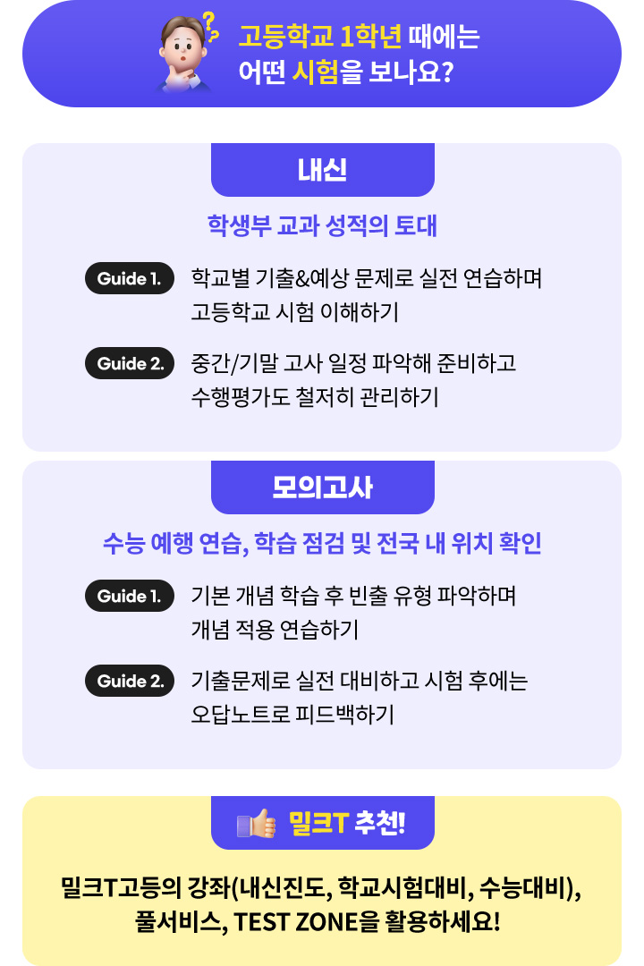 고등학교 1학년 때에는 어떤 시험을 보나요?