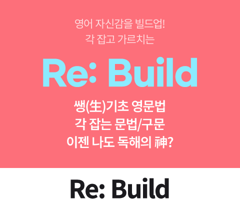 Re:build