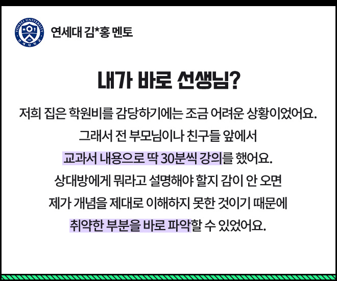 내가 바로 선생님?