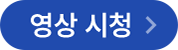 국어 정채린 선생님이 알려주는 중학교 수업 방식과 시간 영상 시청 바로가기