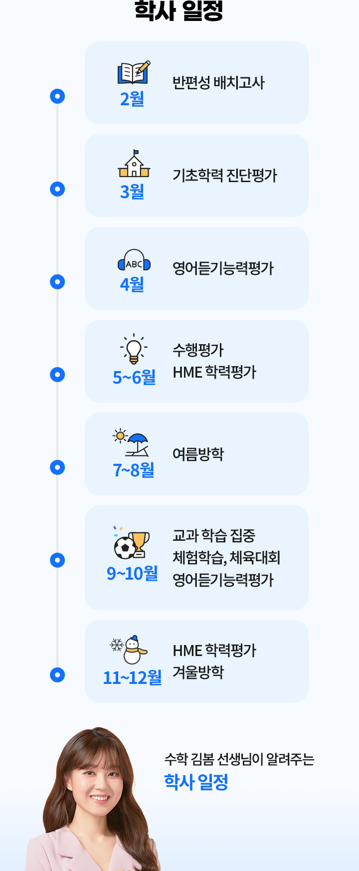 학사일정