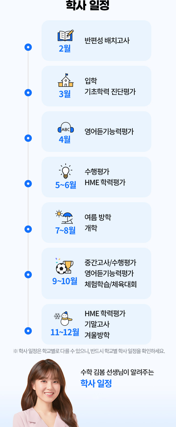 학사일정