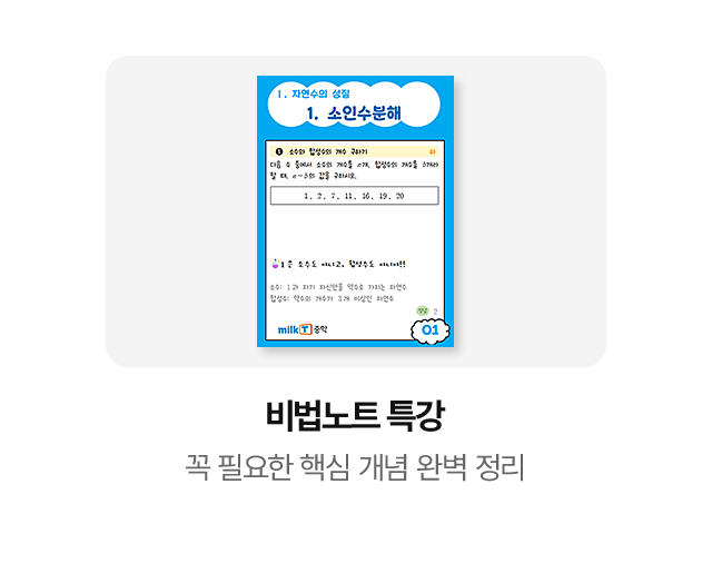 비법노트 특강: 꼭 필요한 핵심 개념 완벽 정리