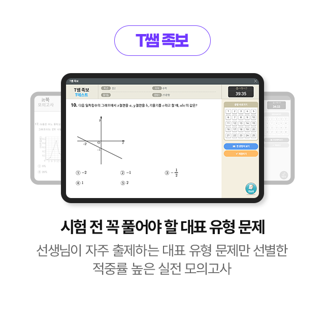 T쌤 족보: 시험 전 꼭 풀어야 할 대표 유형 문제 - 선생님이 자주 출제하는 대표 유형 문제만 선별한 적중률 높은 실전 모의고사