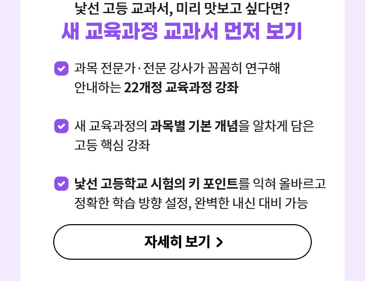 낯선 고등 교과서, 미리 맛보고 싶다면? 교과서 먼저 보기 강좌