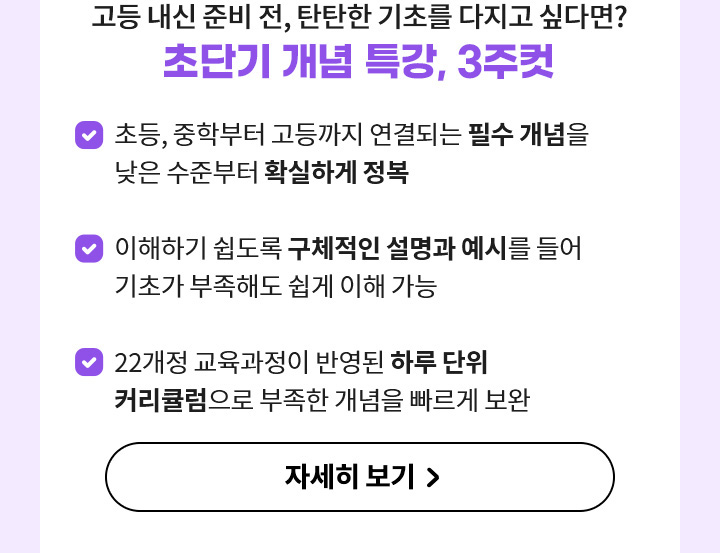 고등 내신 준비 전, 탄탄한 기초를 다지고 싶다면? 3주 안에 완성하는 초단기  개념특강, 3주컷 강좌