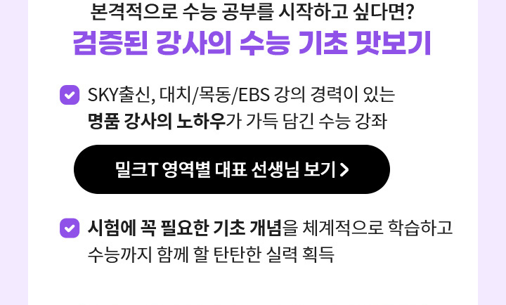 본격적으로 수능 공부를 시작하고 싶다면? 검증된 최강 강사의 수능 기초 강좌