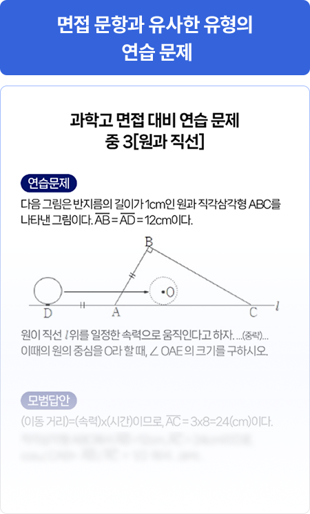 면접 문항과 유사한 유형의 연습문제