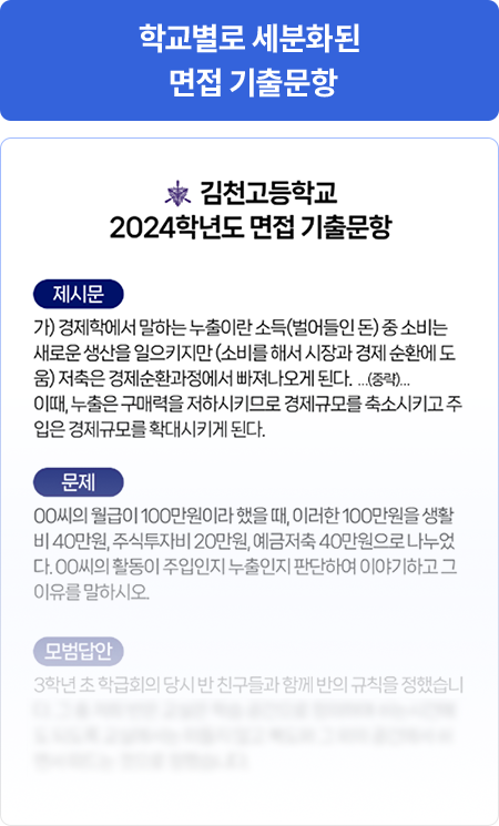 영재학교 지필평가 기출 경향 분석