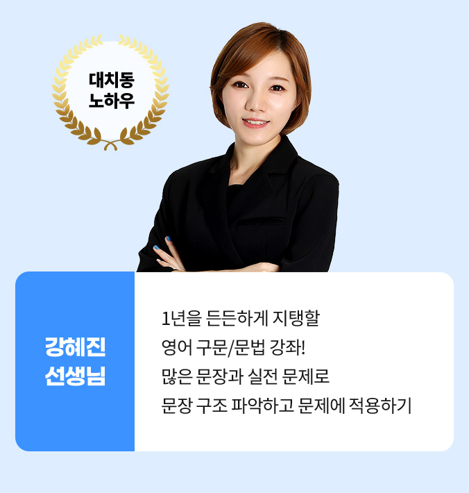 강혜진 선생님