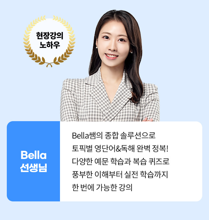 Bella 선생님