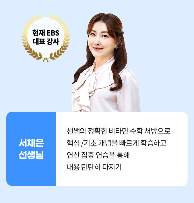 서채은 선생님