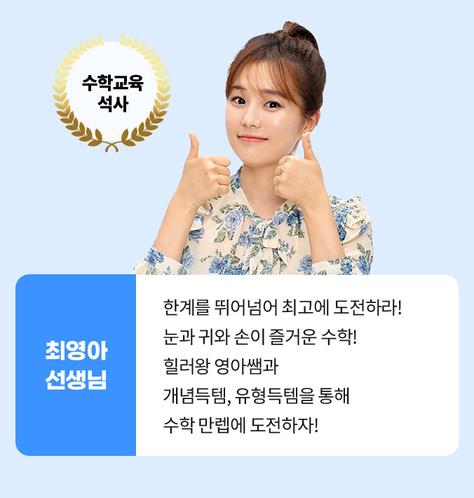 최영아 선생님