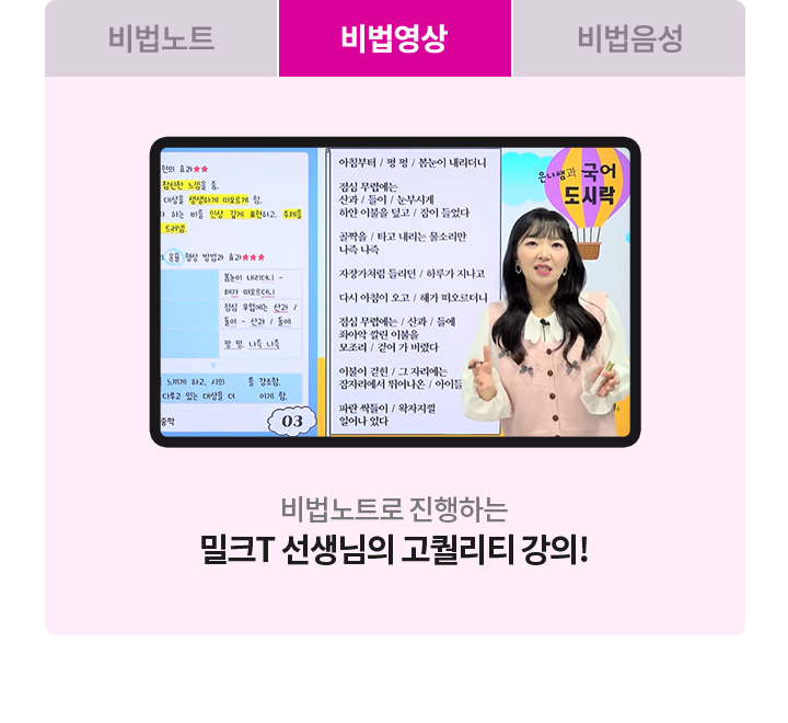 비법노트로 진행하는 밀크T 선생님의 고퀄리티 강의!