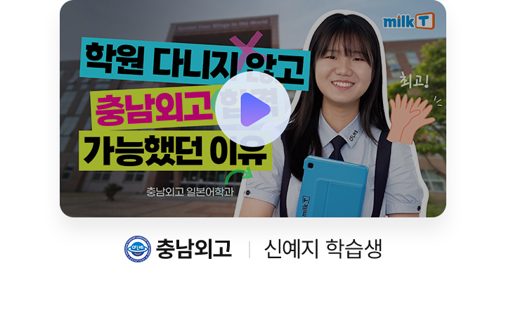 충남외고 신예지 학습생