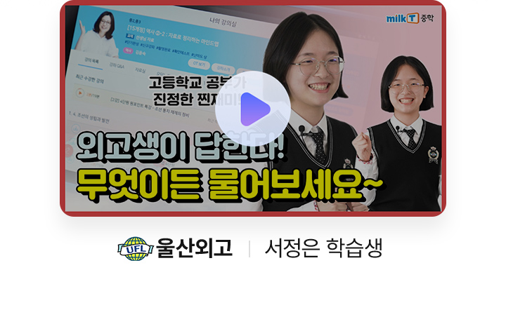 울산외고 서정은 학습생