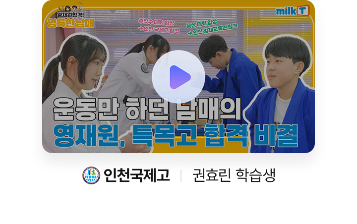 인천국제고 권효린 학습생