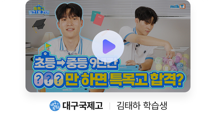 대구국제고 김태하 학습생