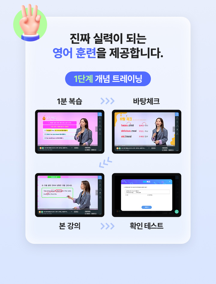 진짜 실력이 되는 영어 훈련을 제공합니다.