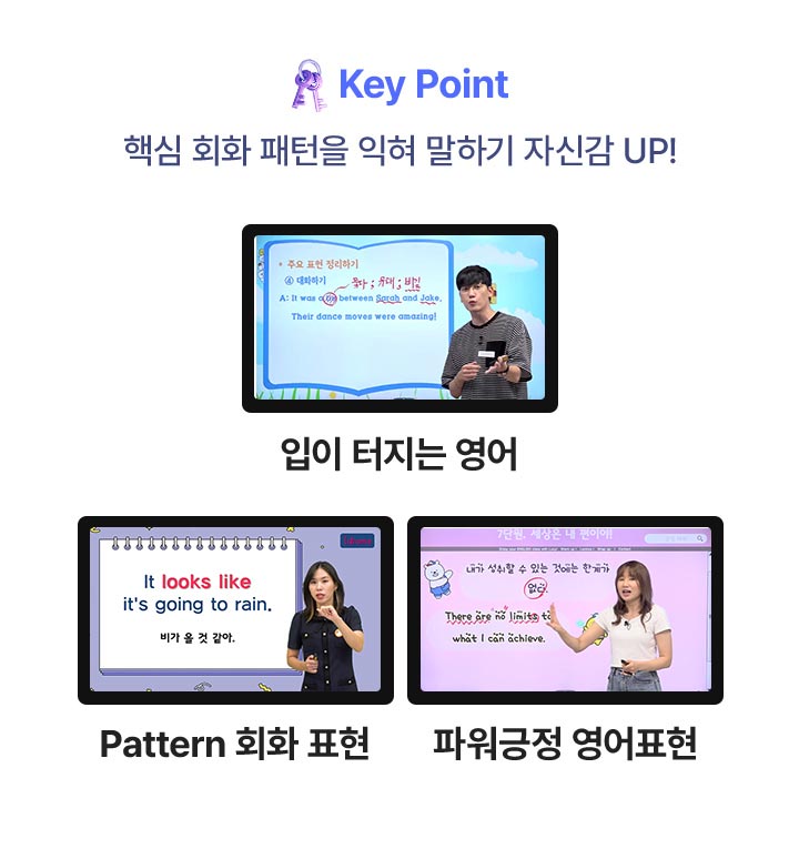 회화: Key Point 핵심 회화 패턴을 익혀 말하기 자신감 UP! 입이 터지는 영어, Pattern 회화 표현, 파워긍정 영어표현