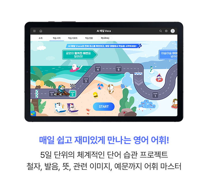 매일 쉽고 재미있게 만나는 영어 어휘! 5일 단위의 체계적인 단어 습관 프로젝트 / 철자, 발음, 뜻, 관련 이미지, 예문까지 어휘 마스터