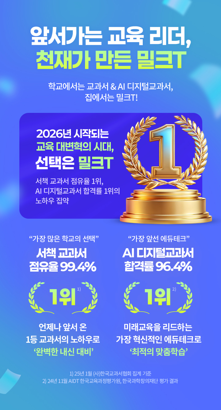 앞서가는 교육 리더, 천재가 만든 밀크T