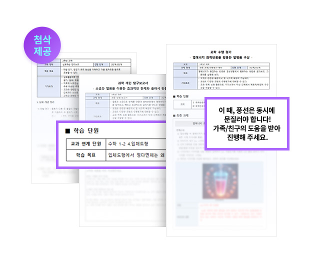 수학·과학 심화 탐구 예시보기 팝업