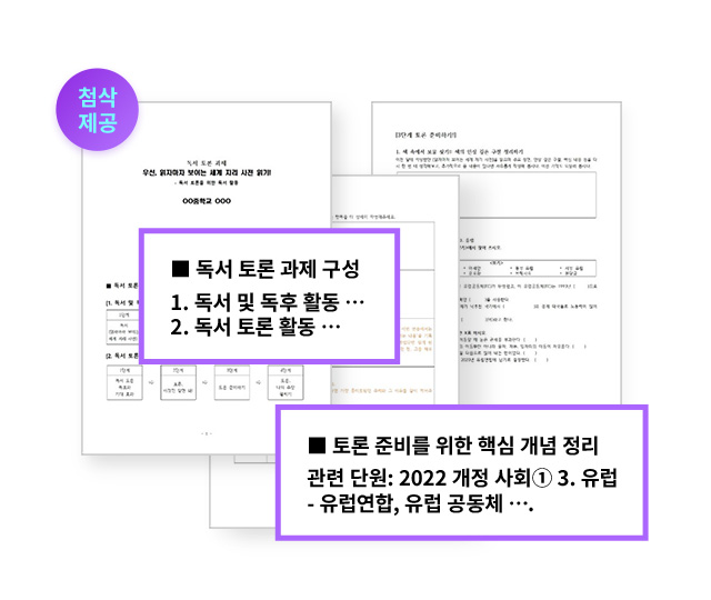 독서 토론 활동 예시보기 팝업
