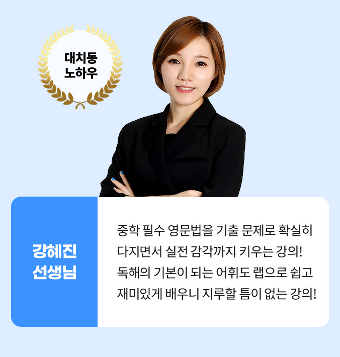 강혜진 선생님