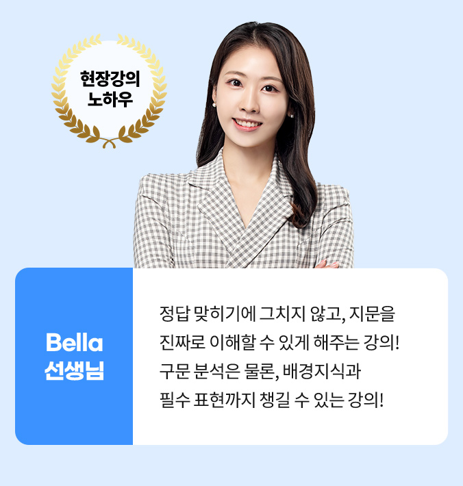Bella 선생님