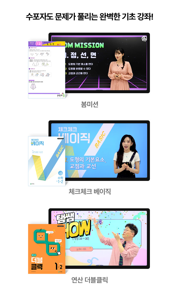 수포자도 문제가 풀리는 완벽한 기초 강좌!