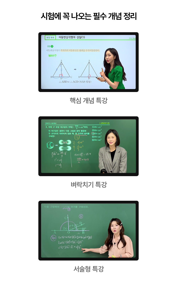 시험대비 특강 : 시험에 꼭 나오는 필수 개념 정리