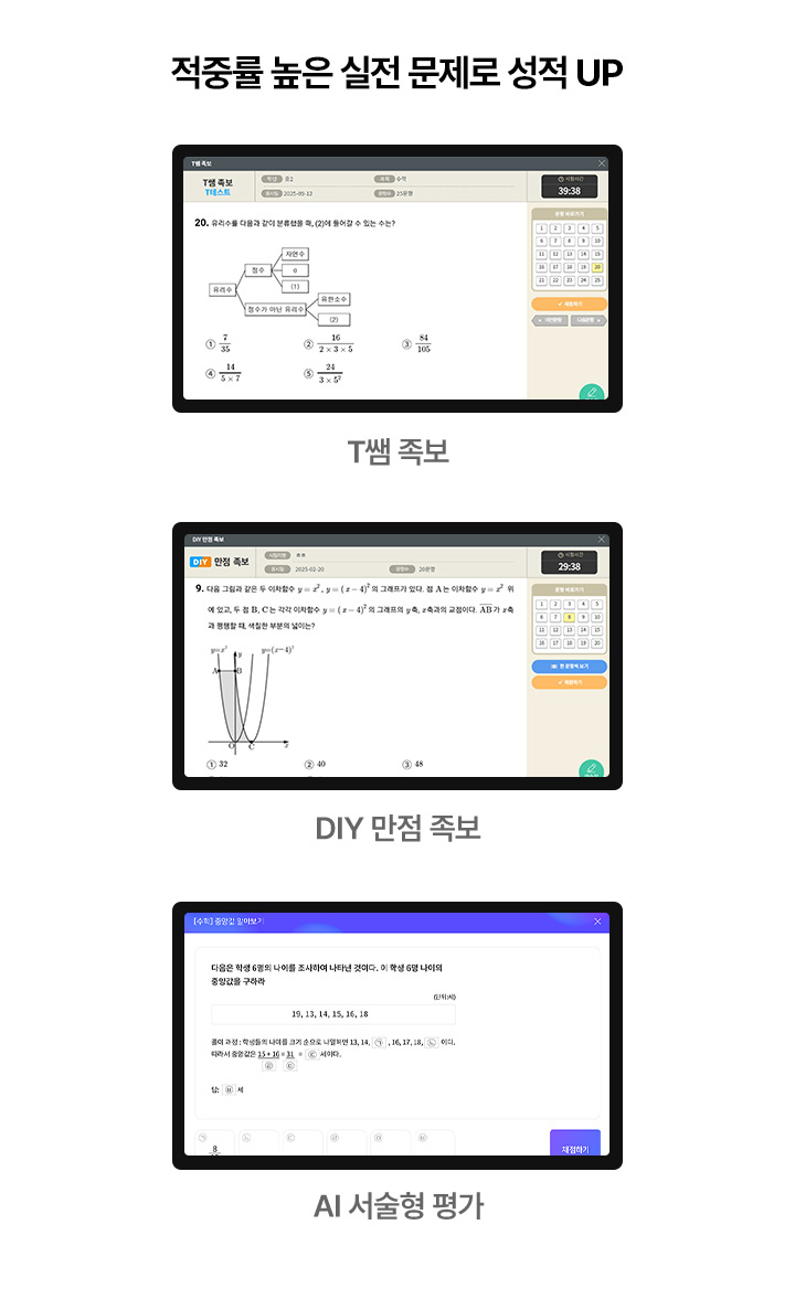 실전 대비 평가 : 적중률 높은 실전 문제로 성적 UP