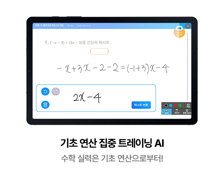 기초연산 집중 트레이닝 AI : 수학 실력은 기초 연산으로부터!