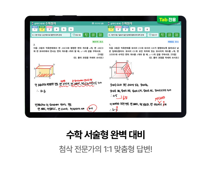 수학 서술술형 완벽 대비 : 첨삭 전문가의 1:1 맞춤형 답변!