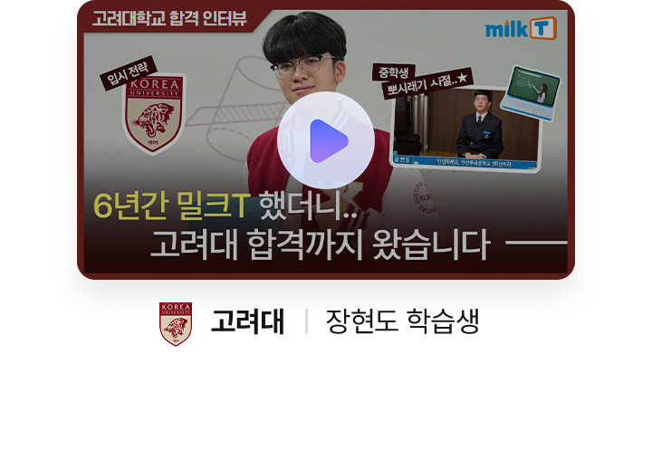 고려대 장현도 학습생